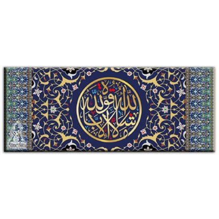 ما شاء الله لا قوة إلا بالله – تابلوه مودرن اسلامى