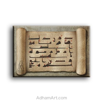 حروف مقطعه - تابلوه مودرن اسلامى