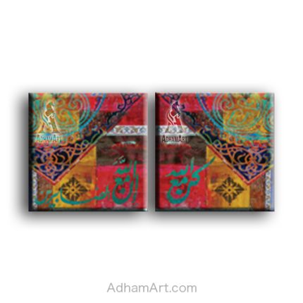 تابلوهات مودرن قطعتين كن مع الله إن الله مع الصابرين