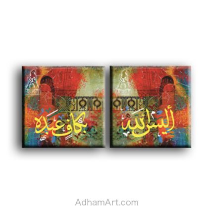تابلوهات مودرن من قطعتين عليهما أَلَيْسَ اللَّهُ بِكَافٍ عَبْدَهُ