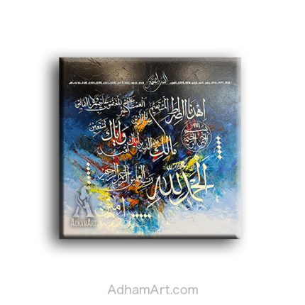 سورة الفاتحة – تابلوه مودرن اسلامى