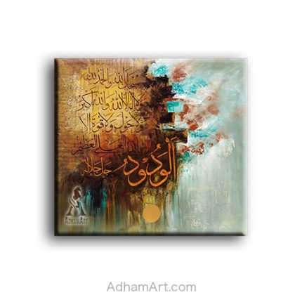 الودود جل جلاله – تابلوه مودرن اسلامى