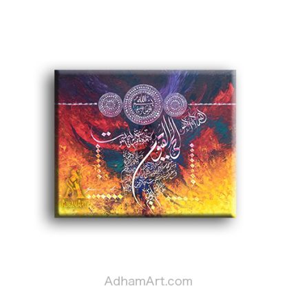 آية الكرسي - تابلوه مودرن اسلامى