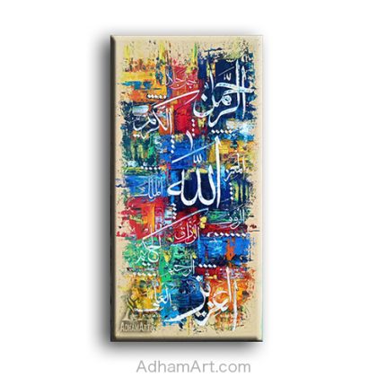 تابلوه مودرن إسلامي أسماء الله الحسنى